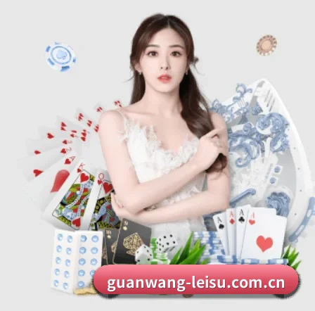 guanwang-leisu.com.cn APP
